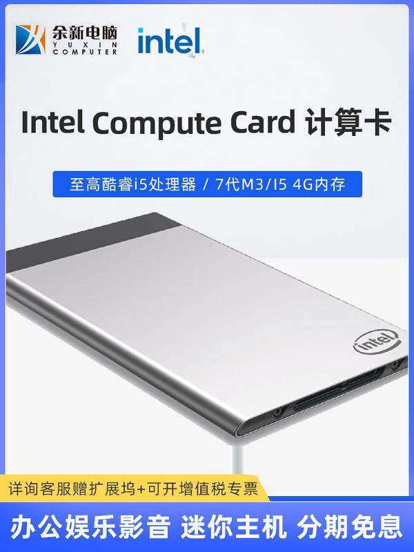 Intel/Intel Compute Card Computing Card Microcomputer Nuc 7Th Generation M3/I5 4g Memory