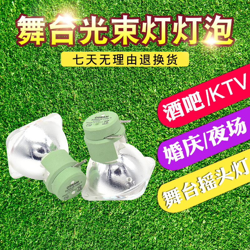 Original quality 5R7R stage bulb 200W beam light bulb 230W beam light bulb shook headlight bulb 2R17R