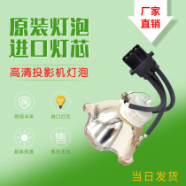 Original dress ACTO AGTO LX8260 LX8260 LW8700 LX8100 LX8100 LW6100 LW6100 projector bulb