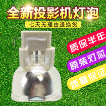 Suitable for Lent D930TX D935EX D935EX D941VX D941VX D953HD projector bulbs