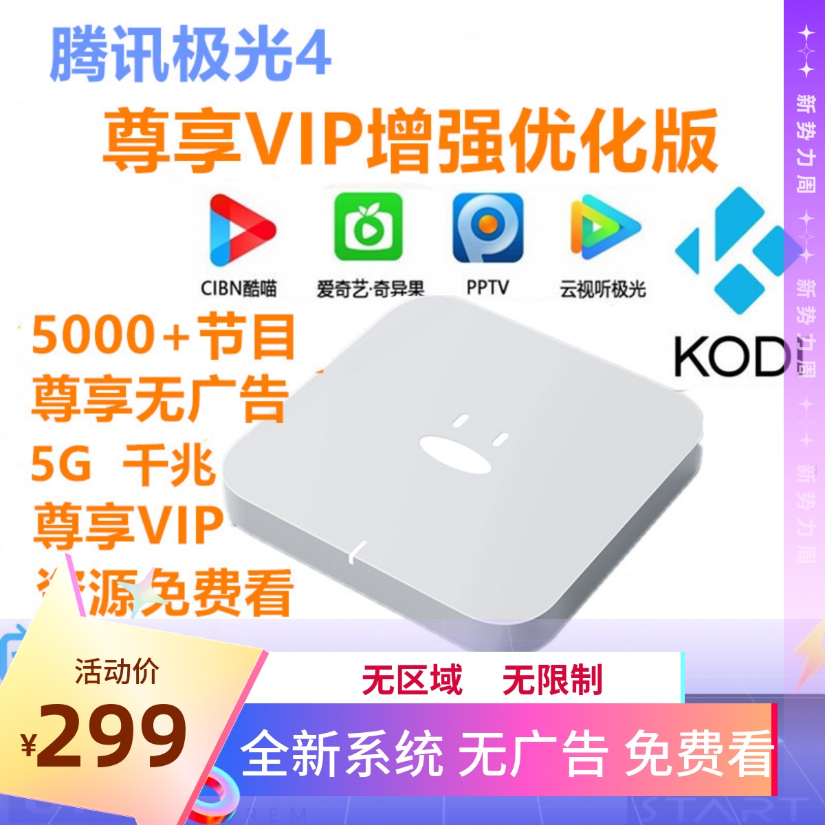 Tencent Aurora 4th generation home TV box network player WiFi smart set-top box 4K full Netcom enhancement