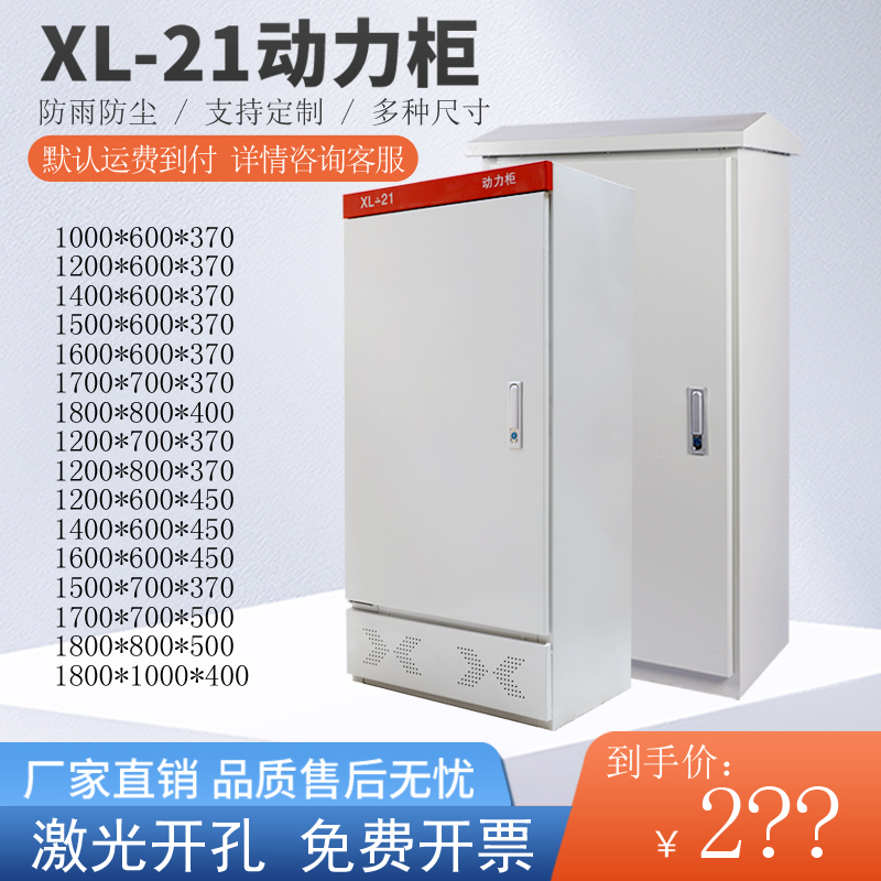 xl-21 power cabinet to make power distribution cabinet electric control cabinet indoor case low pressure control cabinet electric strong electric distribution box