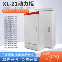 xl-21 power Cabinet customized power distribution cabinet electric control cabinet indoor floor low voltage control cabinet electrical power distribution box
