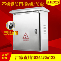 Stainless steel distribution box 800*1000*200 anti-water tank outdoor box monitoring box control box outdoor power distribution