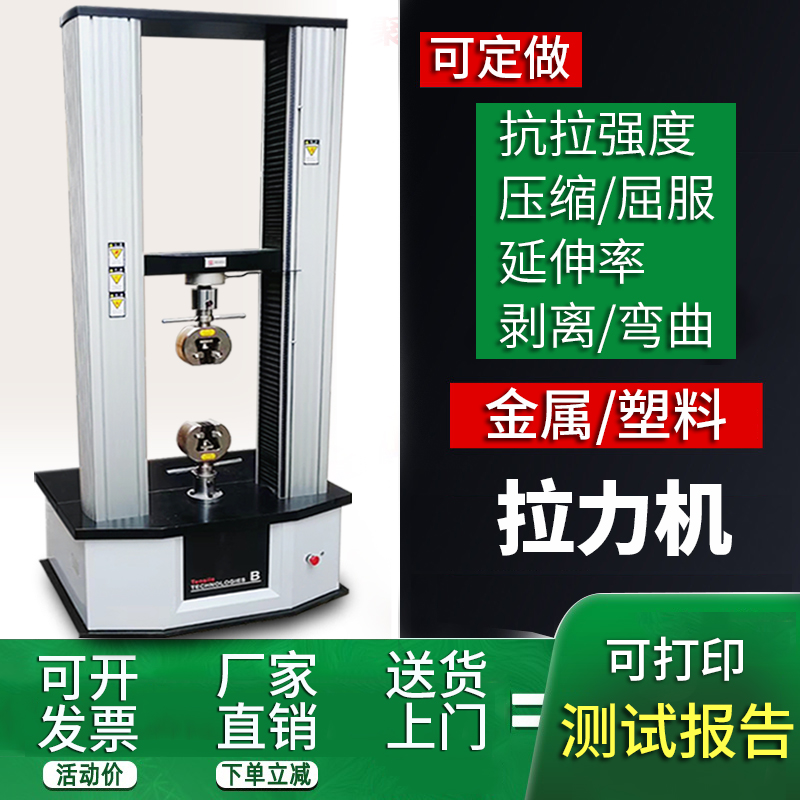 Plastic rubber electronic tensile testing machine Tensile bending testing instrument Metal material universal tensile testing machine