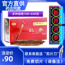 Nouvelle rivière ouverte sans ajout de tranches de sucre ginseng rouge 6 ans root branche entière Jilin set Anchanglong blanc montagne peut être tranché en poudre