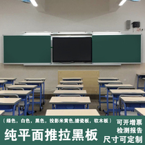 Pure plane push-pull blackboard Multimedia projection Teaching office Green board Whiteboard Writing board Classroom large blackboard hanging type