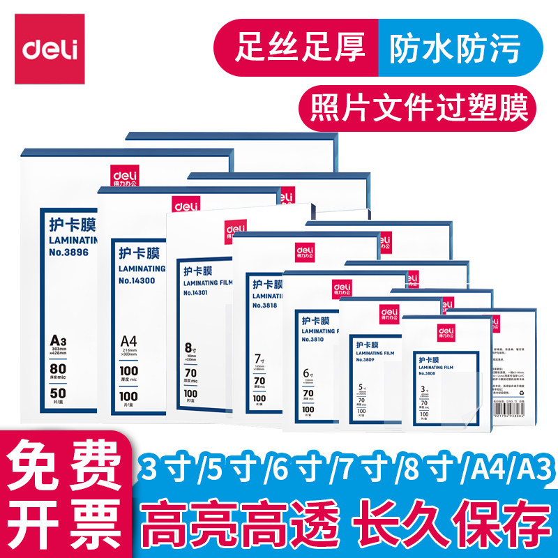 Able 5 6 7 A4 A4 A3 A3 8C 12C 12C Silk plastic film document photo card to protect the film plastic film