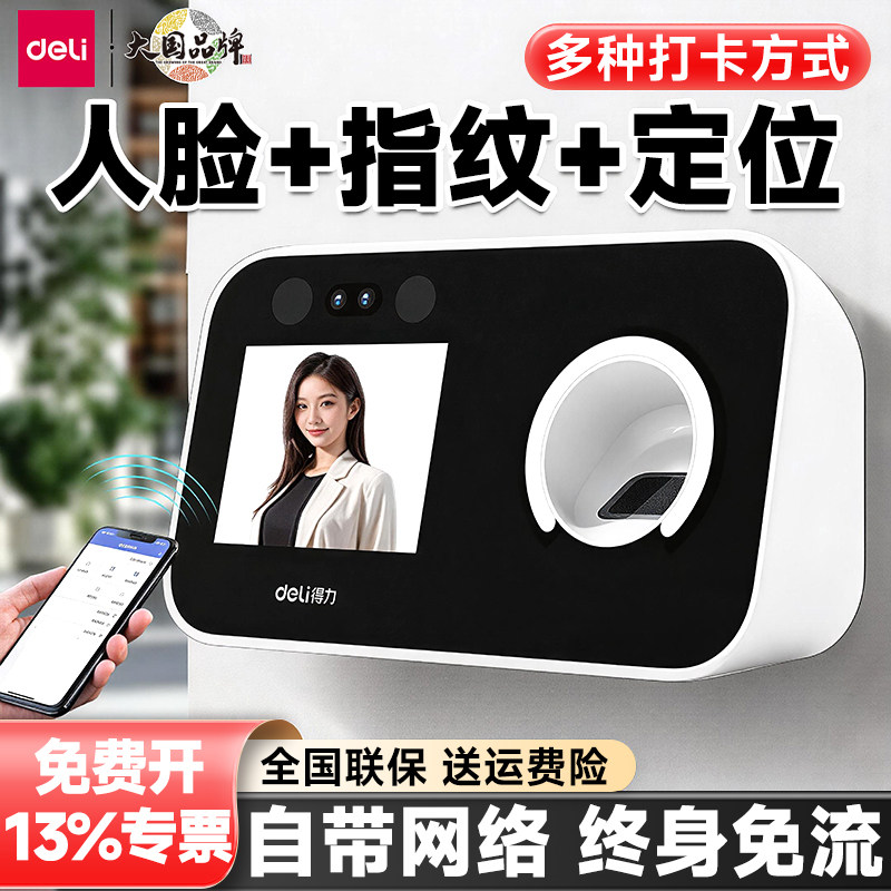 Deli face recognition attendance machine fingerprint punch card machine