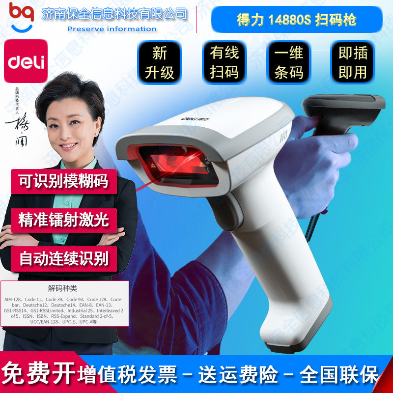 Deli 14880S scanner Wired barcode scanner One-dimensional code laser USB scanner Handheld in and out of the library