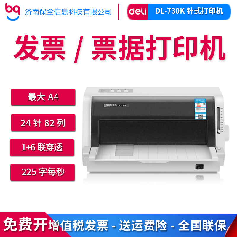 Able DL-730K Invoice Note Needle Printer Open Tax Ticket Special Three United Single Five United High-speed-Taobao