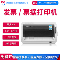 DL - 730K invoice papers paperback printer tax ticket special trilinear four - league joint high speed