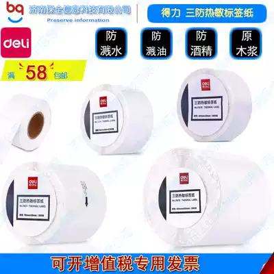 Del three anti-thermal sticker label paper self-adhesive photocopy paper barcode waterproof label printer label paper