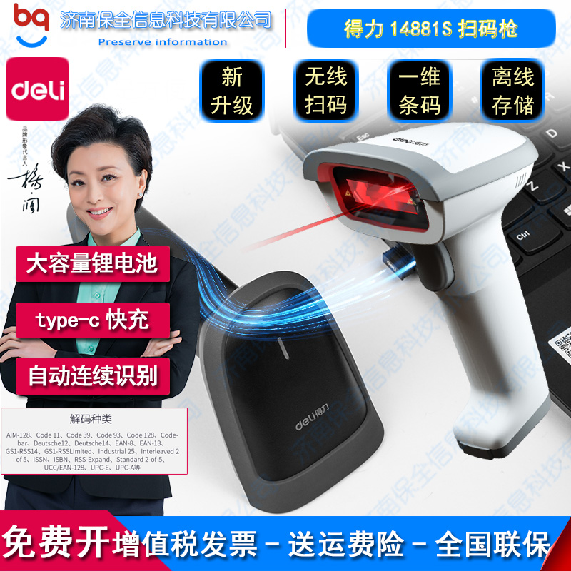 Deli 14881S wireless scanning gun express barcode scanner supermarket inventory scanning code gun handheld in and out of the warehouse