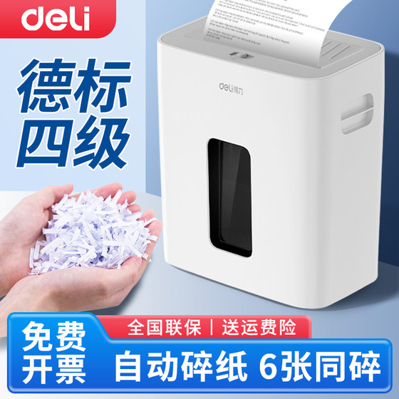 得力碎纸机办公室专用GA230家用小型迷你桌面电动纸张文件粉碎机