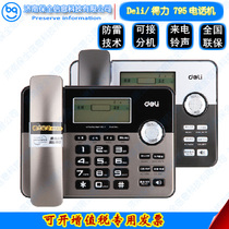 Deli is powerful 795 horizontal telephone to work household fixed telephone motor automatic filter proofreading