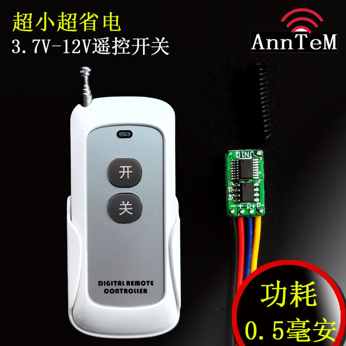 0 5 mA low power consumption small size remote control switch miniature silent power saving 3 7V4 2V5V6V7 4V9V12V