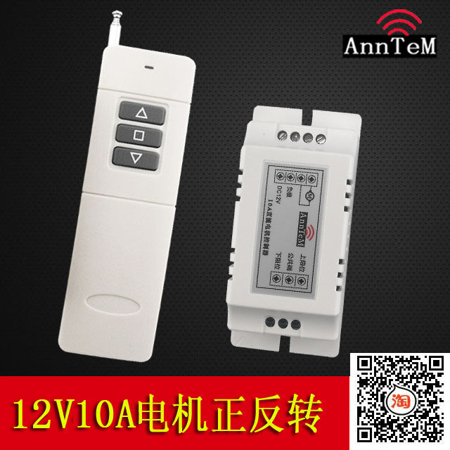 12V10A motor Motor drive Wireless remote control switch Ball screw electric slide guide rail module controller