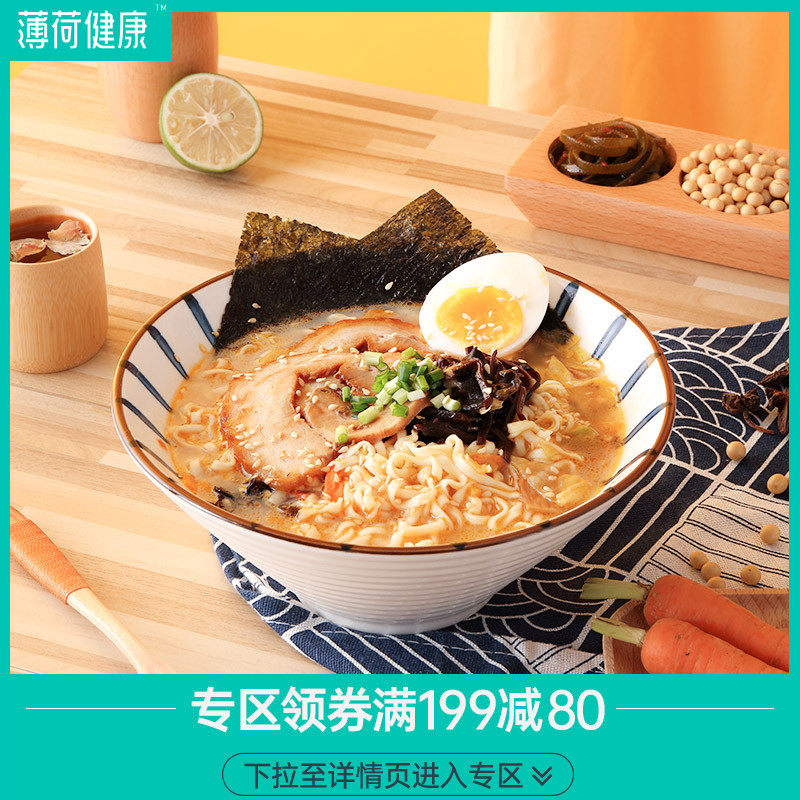 (Full Reduction Zone) Mint Healthy Japanese Barbecued Pork Bone Ramen Non-fried Convenient Instant Noodles 1 Boxed