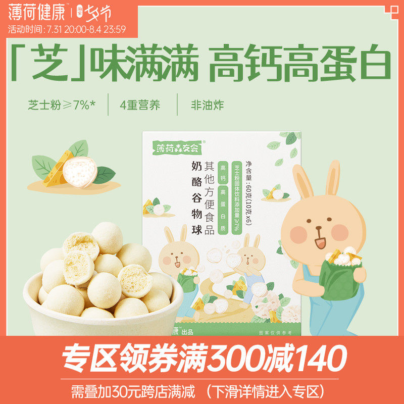 (full reduction zone) mint healthy cheese cereal balls children snacks crisp and non-fried