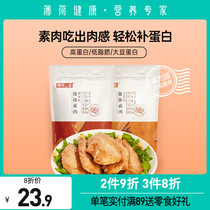 (Multiple pieces and multiple folds) Peppermint healthy low-fat hand tearing plain meat like spicy dried beans high-protein spicy snacks