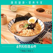 (Optional) Peppermint healthy Japanese barbecued pork bone ramen noodles non-fried convenience instant noodles Net red instant food 1 box