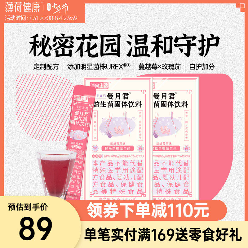 Mint Healthy Home Cranberry Feminine Probiotic Solid Drink Private Adult Adult Probiotic Powder 28 boxes