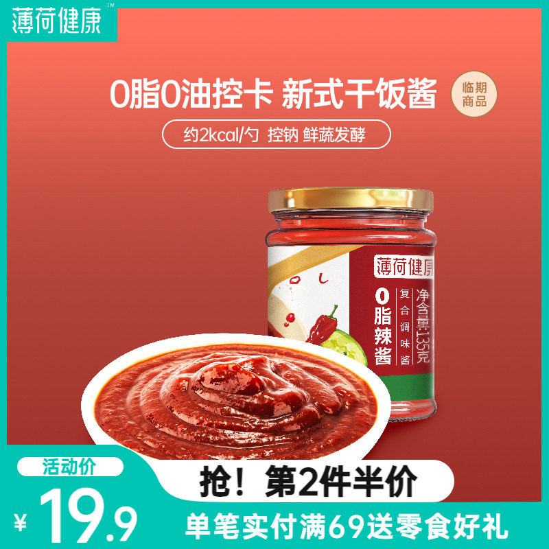 Mint healthy chili sauce 0 fat hot sauce mixed with a low fat lower rice dip 1 bottle