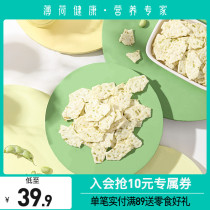 Peppermint healthy edamame crisps like cookies non-fried baking potato chips light card snacks casual snacks 10 bags