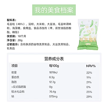 薄荷健康！毛豆脆片共10袋[30元优惠券]-寻折猪