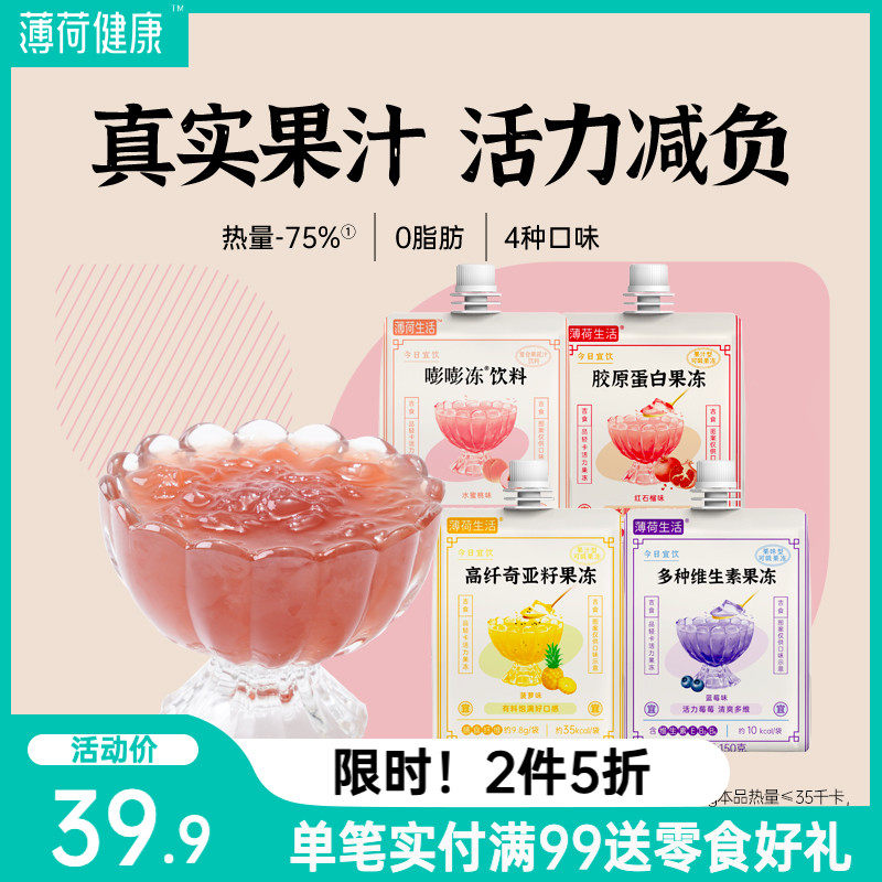 Mint Health Daily Burnout Pomegranate Jelly Like Pudding Konjac Casual Snacks Full Belly 150g * 4 Bags