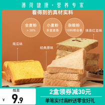 Peppermint healthy low-fat whole wheat bread whole grain breakfast fitness cut-off sliced toast satiated meal food whole box