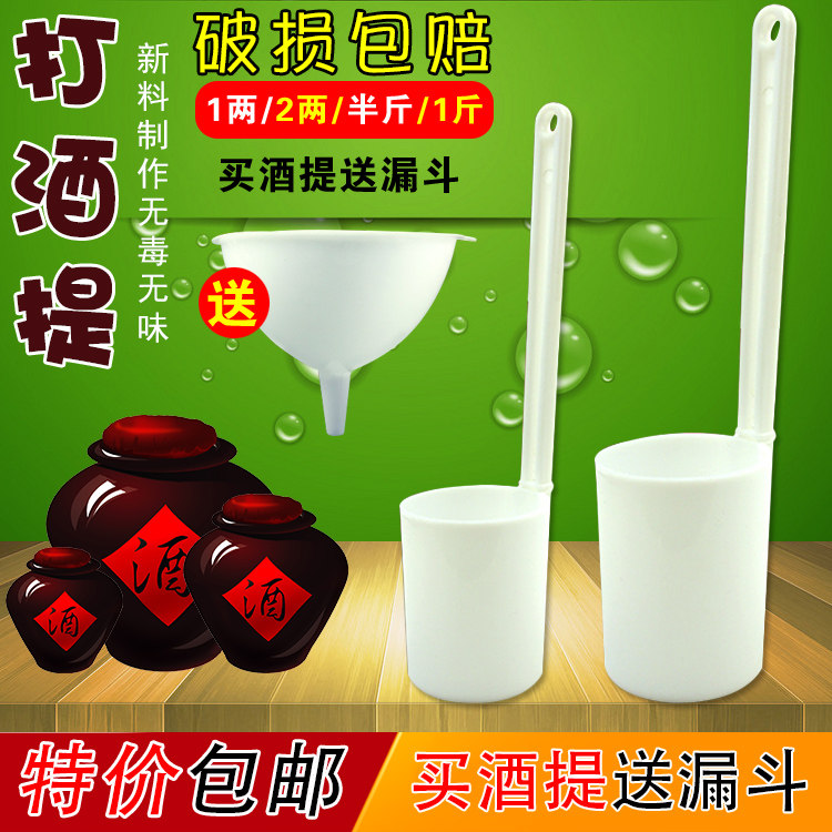 Delivery Funnel Wine Tager Wine Spoon Wine Spoon Wine Pendant Plastic Sheng Wine 12 Two and a half catchers-Taobao