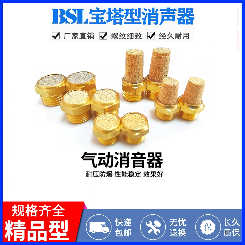Pneumatic joint adjustable silencer flat head SLM pagoda full copper silencer BSL-01 02 03 04 06