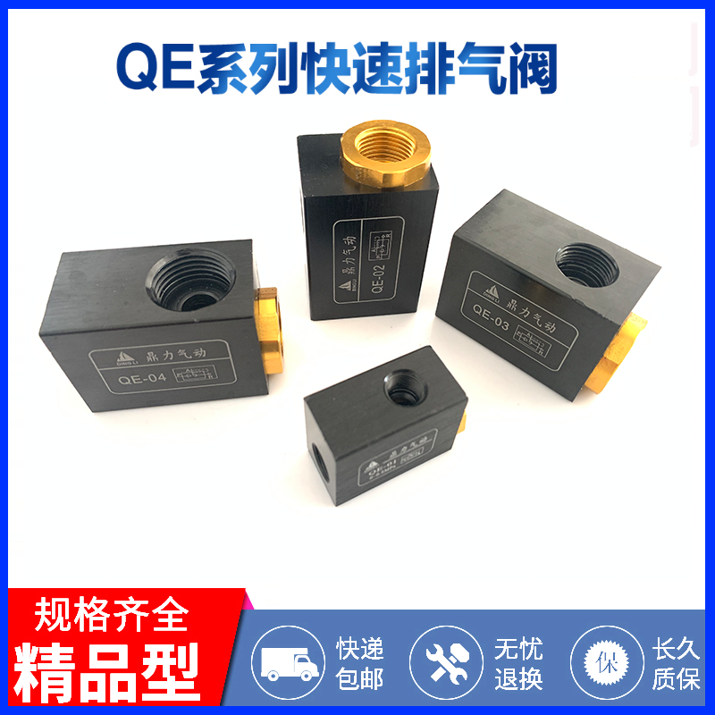 Pneumatic quick discharge valve quick slapping valve QE-04 03 02 cylinder fast exhaust quick vent valve deflated valve leather bowl 