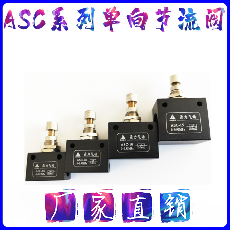 Ningbo Dingli pneumatic ASC-06 ASC-08 ASC-10 ASC-15 one-way throttle valve