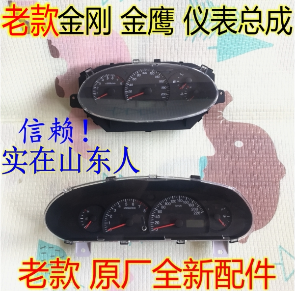 Applicable models Old King Kong one second generation Golden Eagle combination instrument panel assembly Tachometer speed meter thermometer