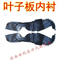 FAW Weizhi Weile Weizhi v5 front wheel fender lining Fender tire guard guard guard