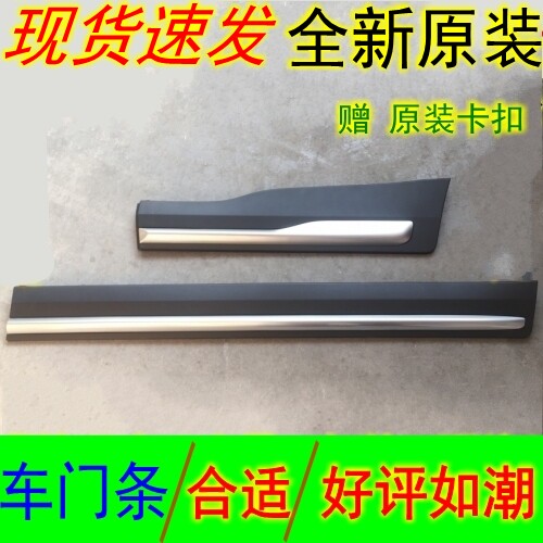 Boyue X Boyue Pro Doors Crasho Crash-proof Strips of anti-crash-proof strips Car Doors Lower frame Body Bright Strips of Bodywork Bright Strips