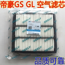 Applicable models Emperor GS Emperor GL special air filter filter Air grid intake filter