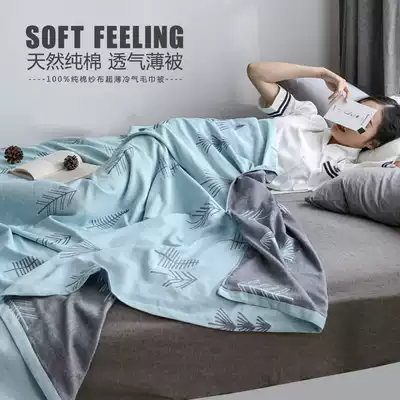 Summer ultra-thin quilt cotton gauze cover blanket towel nap office blanket nude sleep breathable perspiration