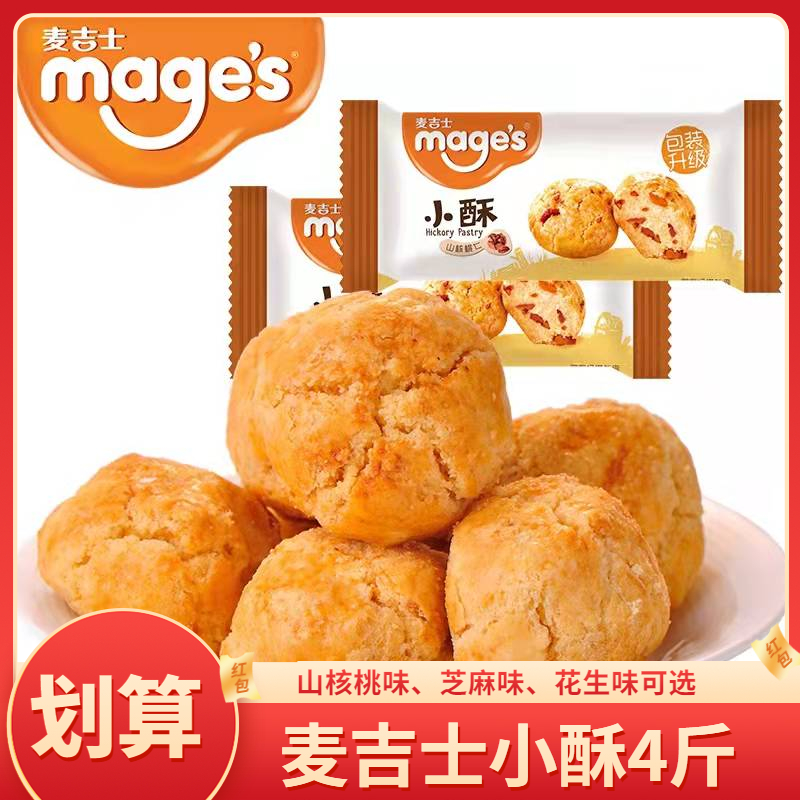 McKats small crisp whole Box 4kg sesame walnut peanut flavor breakfast snack food many provinces