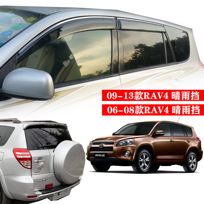Suitable for 06-08-09-13-15 -18 ToyotaRAV4 Rong placed windows clear for rain and rain and rain