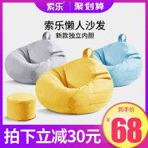 Solor lazy sofa Bean bag Tatami Single bedroom Living room Creative balcony Sofa Small apartment Lazy chair