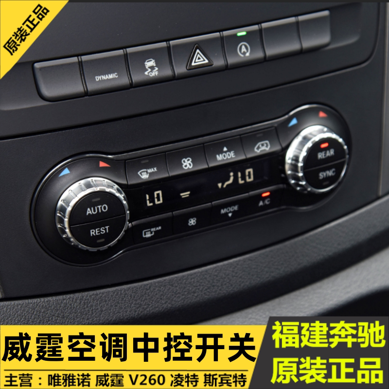 Suitable for Fujian Mercedes-Benz Vito Air Conditioning Switch Panel V260 Central Control Instrument Panel Control Unit Knob Button