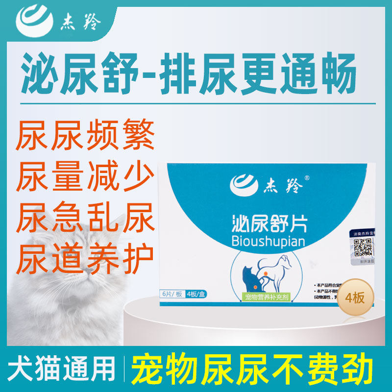 Pet urination unobstructed maintenance of urethral mucosa urinary tract infection frequent disordered urine inflammation inflammation cat dog diapers