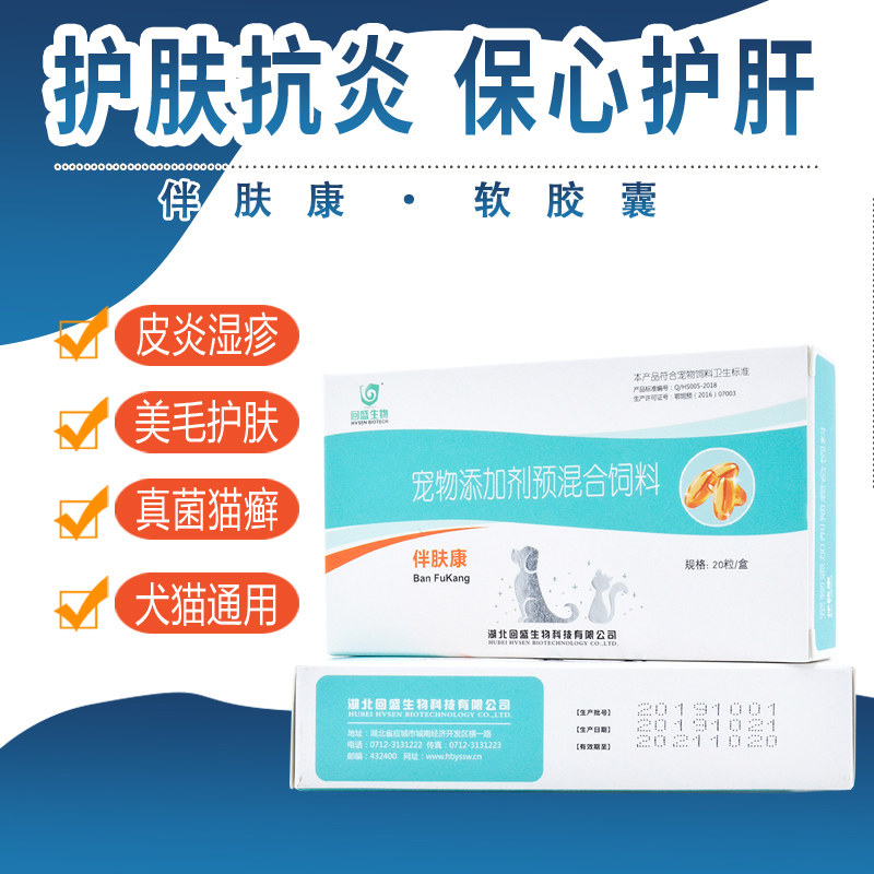 Banfukang soft capsule pet dander dandruff dogs and cats have skin disease medicine oral administration of true bacteria mites