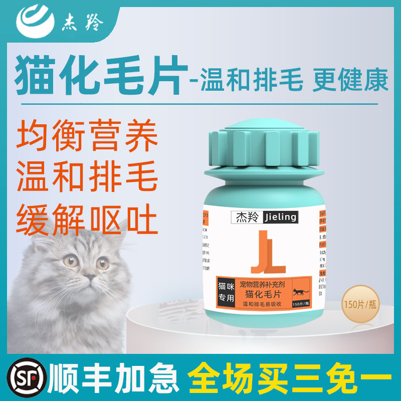 Jieling hair ball tablets for cats for cats to digest and spit cat hair balls for constipation kitten cat tablets