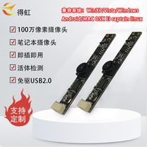1 million usb HD camera module all-in-one laptop built-in face recognition drive-free module