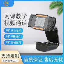 USB external HD camera desktop computer anchor network teaching dedicated video live broadcast equipment indoor home